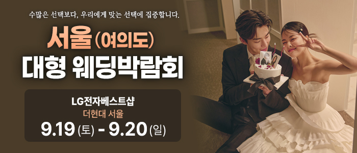 서울 웨딩박람회 대표 이미지