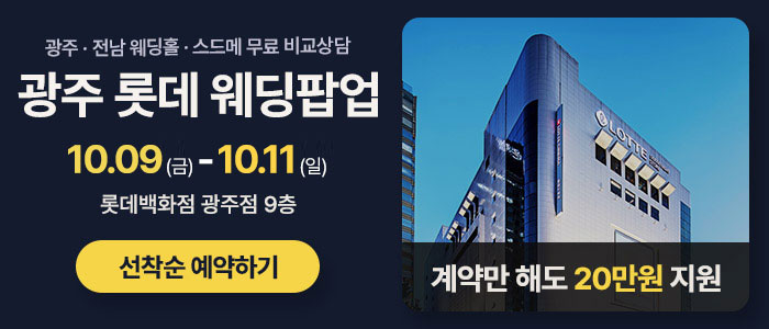 광주 롯데 팝업스토어 대표 이미지