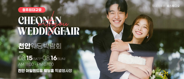 천안 아일랜드유웨딩홀 웨딩박람회 대표 이미지