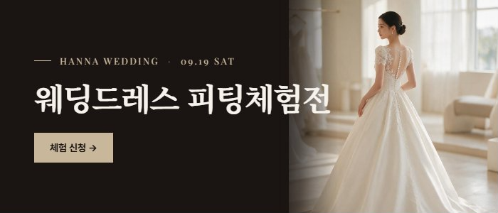 한나 웨딩박람회