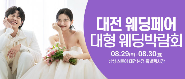 대전 웨딩크라우드 웨딩박람회 대표 이미지