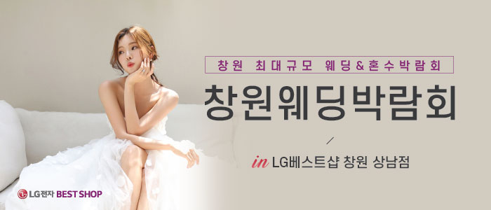 창원 웨딩의전당 웨딩박람회 대표 이미지