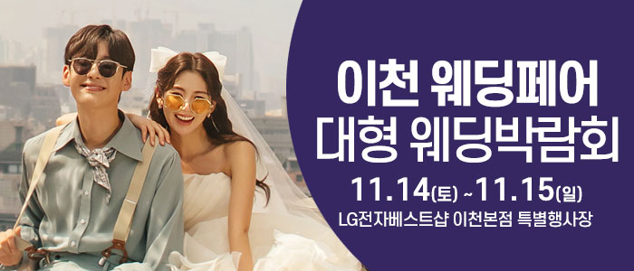 이천 웨딩크라우드 웨딩박람회 대표 이미지