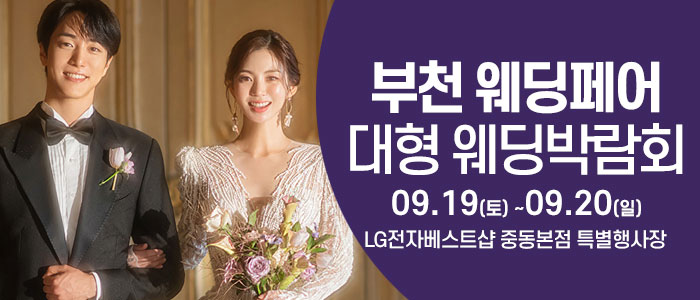 부천 웨딩크라우드 웨딩박람회 대표 이미지