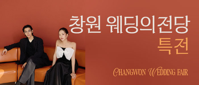 창원 웨딩박람회 대표 이미지