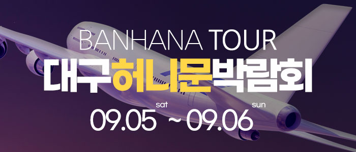 대구 반하나 허니문 박람회 대표 이미지