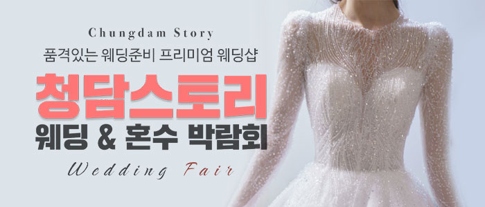 전주 청담스토리 웨딩초대전 썸네일
