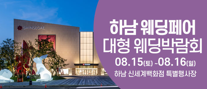 하남 웨딩크라우드 웨딩박람회 대표 이미지