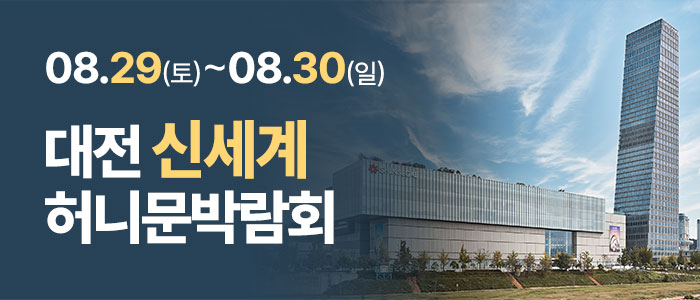 대전 신세계 허니문박람회 대표 이미지