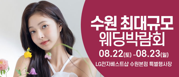 수원 웨딩크라우드 웨딩박람회 대표 이미지