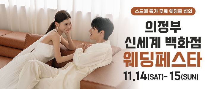 의정부 더셜리 웨딩페어 대표 이미지