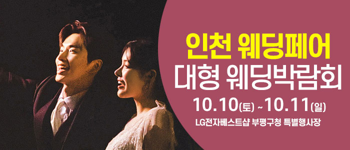 인천 웨딩크라우드 웨딩박람회 대표 이미지