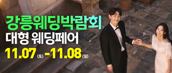 강릉 웨딩크라우드 웨딩박람회 대표 이미지