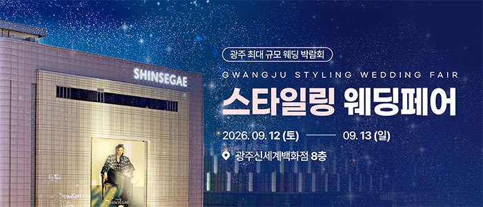 광주 스타일링 웨딩페어 대표 이미지