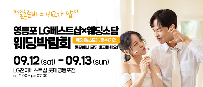 영등포 웨딩박람회 대표 이미지
