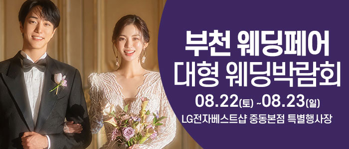 부천 웨딩크라우드 웨딩박람회 대표 이미지