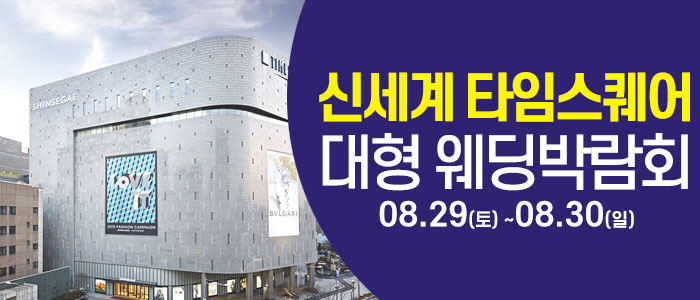 서울 영등포 대형 웨딩박람회 대표 이미지