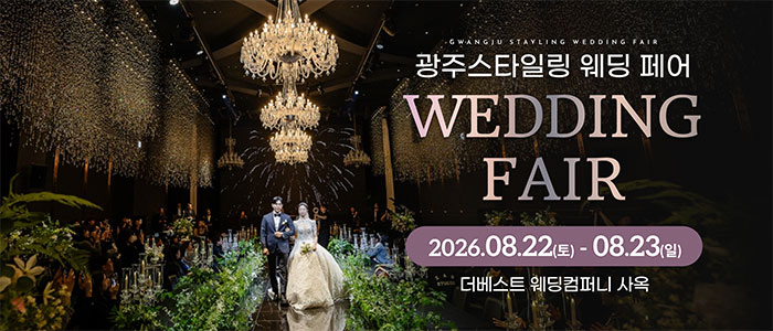 광주 스타일링 웨딩페어 대표 이미지