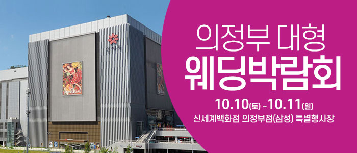 의정부 웨딩크라우드 웨딩박람회 대표 이미지