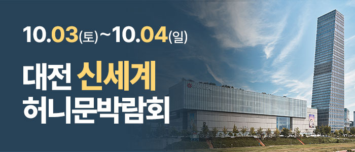 대전 신세계 허니문박람회 대표 이미지