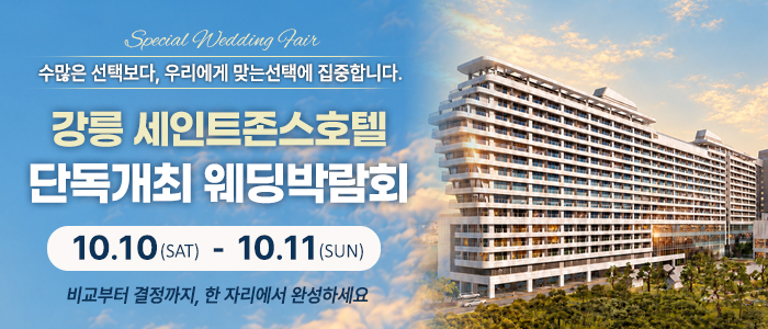 강릉 웨딩박람회 대표 이미지