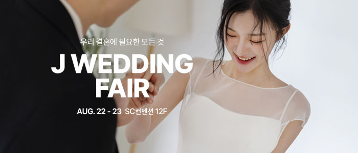 제이웨딩페어 대표 이미지