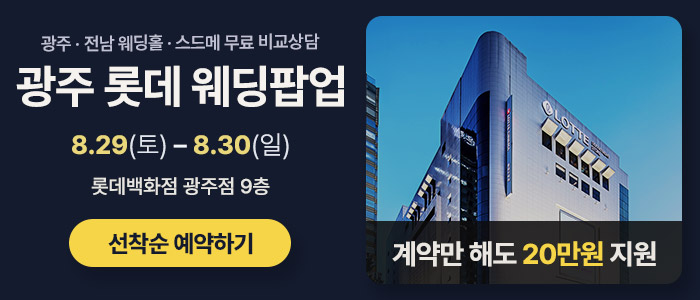 광주 롯데 팝업스토어 대표 이미지