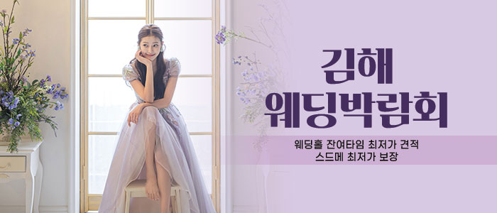 김해 웨딩박람회 대표 이미지