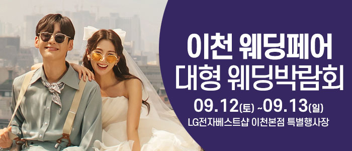 이천 웨딩크라우드 웨딩박람회 대표 이미지