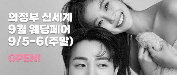 의정부 더셜리 웨딩박람회 대표 이미지