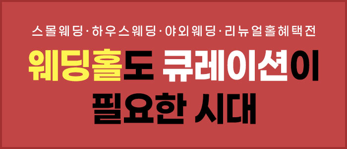 대구 라모르 웨딩홀 초대전 대표 이미지