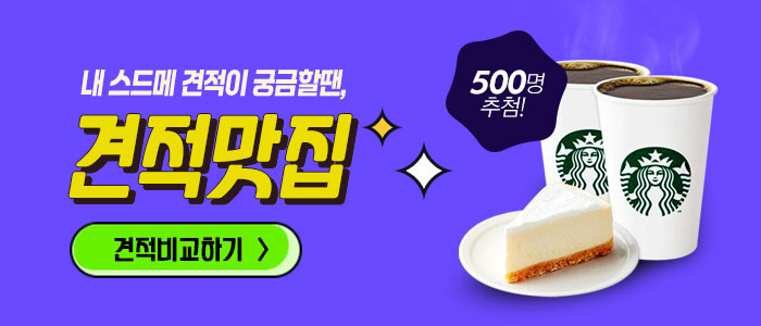 스드메 견적비교 대표 이미지